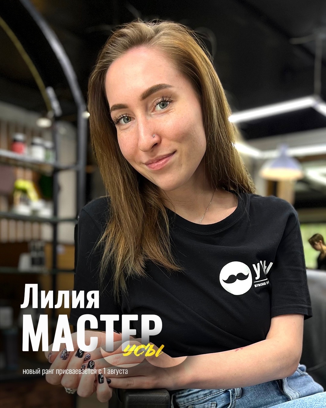 Лилия — мастер
