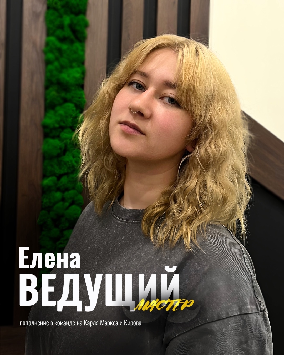 Елена — ведущий мастер